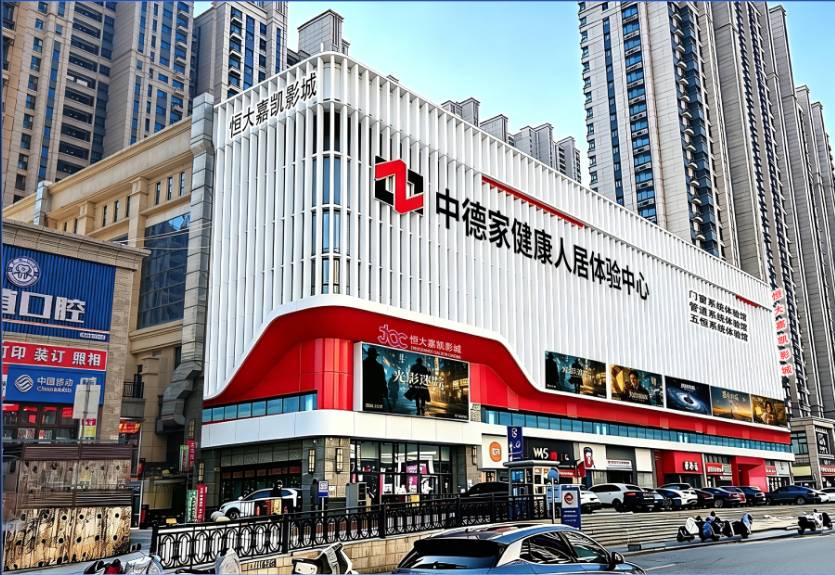 中德家健康人居体验馆（太原馆）